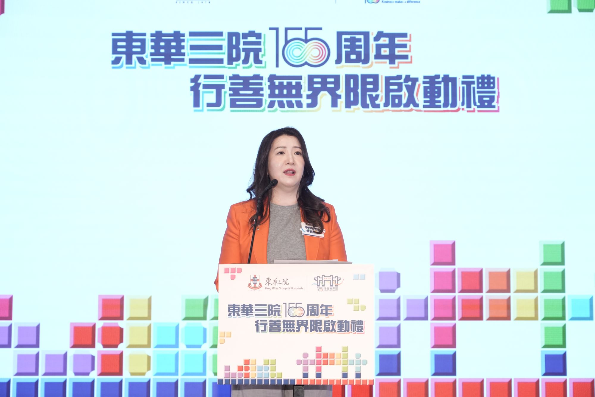 圖三為東華三院主席鄧明慧女士在啟動禮上表示，「行善無界限」作為東華三院155周年的誌慶口號，充分展現東華三院的慈善精神。
