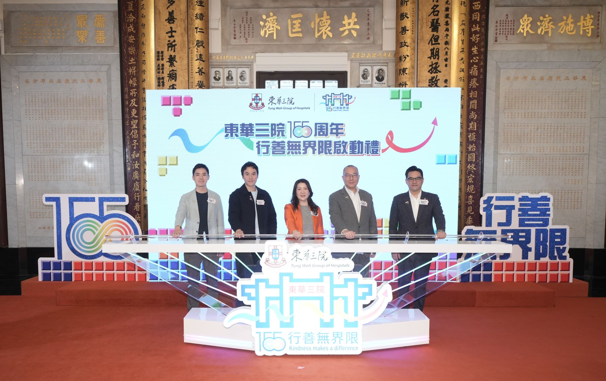 图一为现任东华三院甲辰年主席邓明慧女士（中）、乙巳年候任主席何猷启先生（了二）及一众副主席们为东华三院「行善无界限」启动礼主持亮灯仪式。 